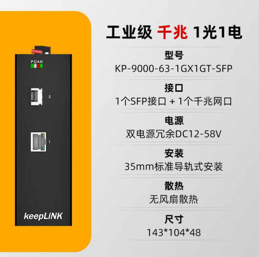 keepLINK quasi-industrial grade 100M fiber optic transceiver switch enterprise core switch 100M single mode