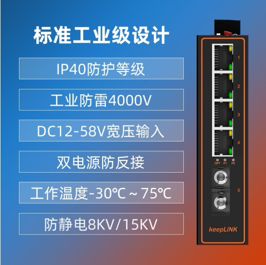 keepLINK KP-9000-45-1FX4TX-SC20 100 Mbps 1 Optical 4 Electrical Industrial Grade Switch Transceiver