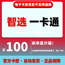 Junka Smart Select Card 100 Yuan Card Code Junwang Smart Card Junka Smart Select Card 100 Official Card Code