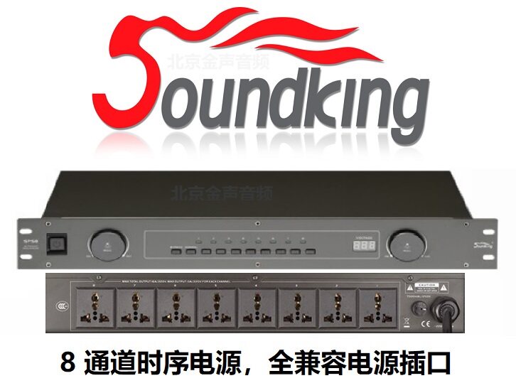 SoundKing SPS8 16A 8 channel 1 5U timing power versatile power jack with night vision light