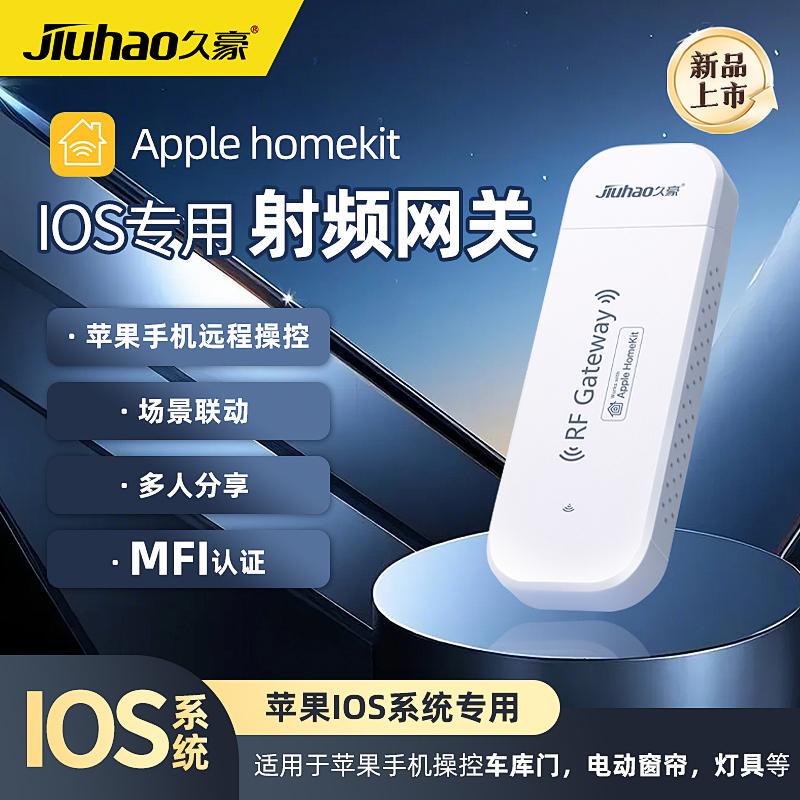 Homekit Smart Rf Gateway USB Remote Control Learning Control for Rolling Shutters and Exit Doors with Siri Voice Control