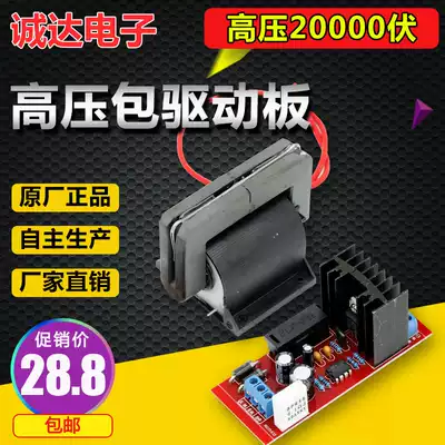Chengda Electronics high power 12v DC High Voltage package driver board electrostatic generator laser package inverter accessories