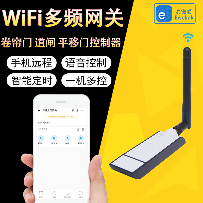Yiweilian mobile phone remote control garage rolling door translation gate rolling shutter telescopic door controller copy remote control multi-frequency