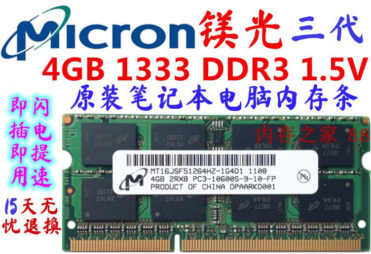 MT magnesium optical single 4GB1333ddr3HP1 5v third generation notebook computer memory PC310600S8G1600