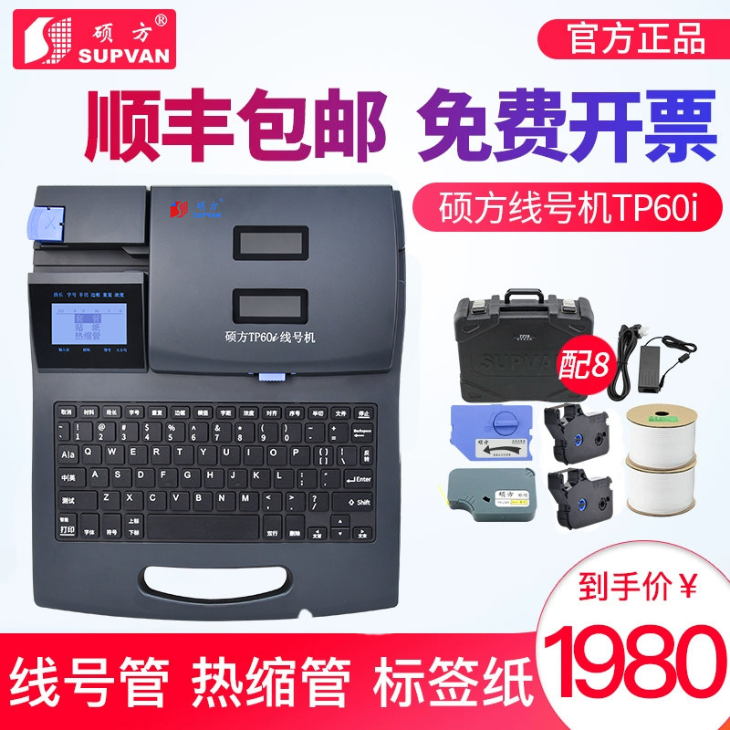 (Master's direct camp) Master's tp70 76i number tube printer sleeve Number of machine line number tube printer-Taobao