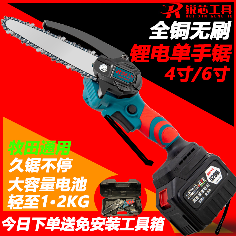 Sharp core rechargeable chainsaw household saw firewood one-handed mini chain saw small hand-held firewood 4 inch 6 inch logging saw
