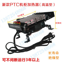 220V Volt dryer heating body PTC air in addition to humidity heating constant temperature heating module chassis cabinet