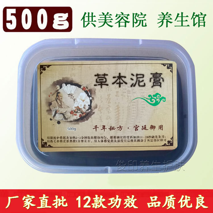 Mud moxibustion 500g beauty salon herbal mud therapy cream film palace cold shoulder and neck dehumidification hot compress universal joint dehumidification