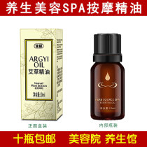 Wormwood leaf wormwood essential oil 10ml moxibustion oil Warm moxibustion mugwort pass Meridian push oil massage cupping scraping massage essential oil