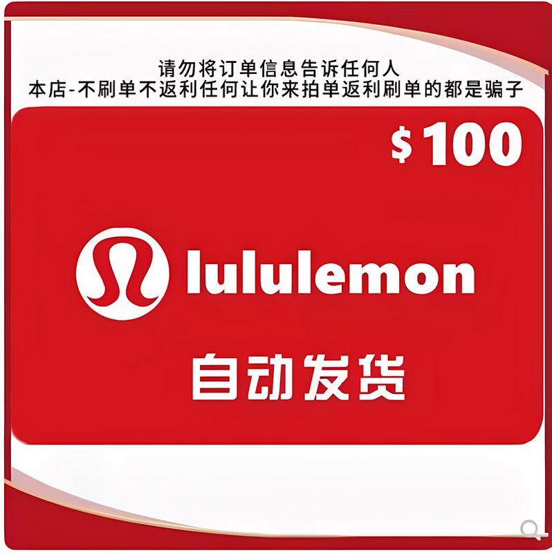 Automatically Issue Us Lululemon Gift Cards from $10 to $500. Lulu Gift Cards Can Be Stored for Later Use