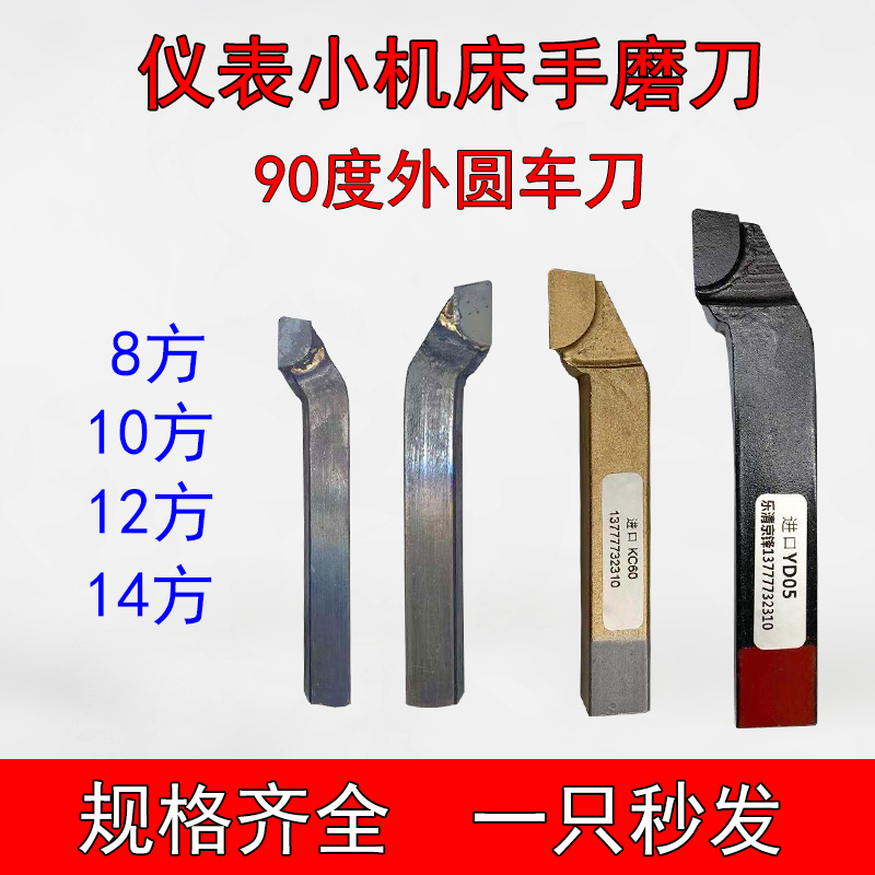 External round car knife 12 square 10 square trolley knife YT15 hard alloy hand grinding tungsten steel 90-degree welding knife common lathe