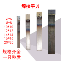 Welding turning tool 12 square 10 square plane straight knife 20 square 20 wide knife YW2 Zhuzhou welding turning tool small turning tool 6*6 instrument