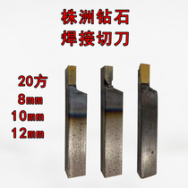 YT15 welding cutter 20 square 8mm10mmYT5YW2 cutting groove cutting alloy turning tool 20*20 external cutting 12 wide