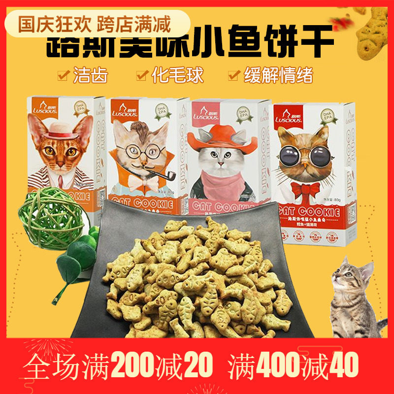 Luth cat with small fish biscuits cat biscuits catnip biscuits delicious cat snacks kitten molar snacks 80g