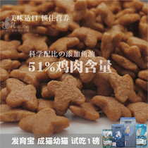  Xiaobaocheng cat food Milk cake Lyophilized kitten food fattening cost-effective natural food 1 pound trial full of 5 bags
