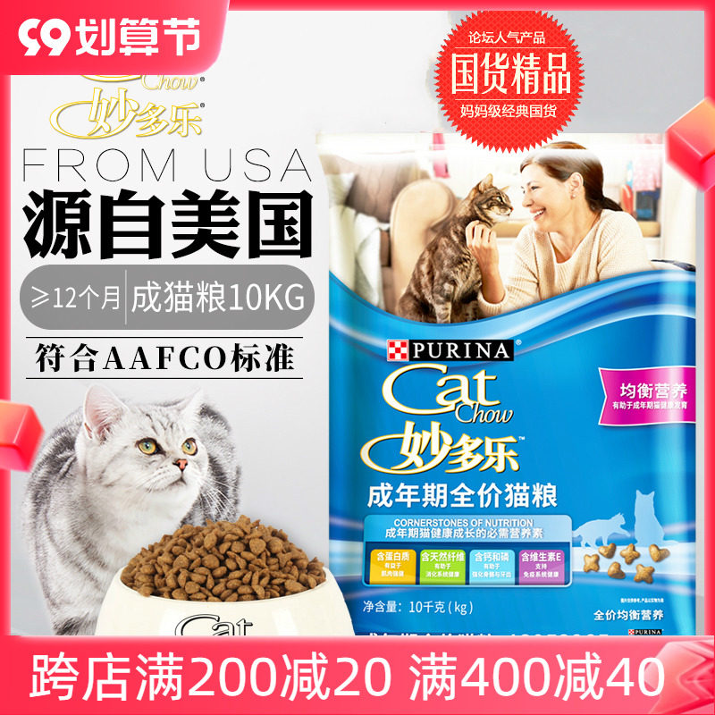 Mao Xiaoxuan American Nestle Purina Miaoduole cat food adult cat cat food 10KG save more