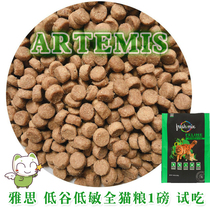 American Yath low grain low-sensitive whole cat food as cat food and cat food 1 pound loose says try to eat full 88