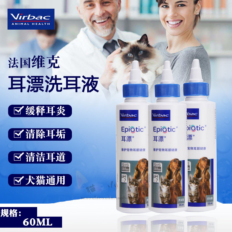 Cat Xiaoxuan Vic ear bleach pet cat ear canal cleaning ear wash water to prevent ear mites 60ml