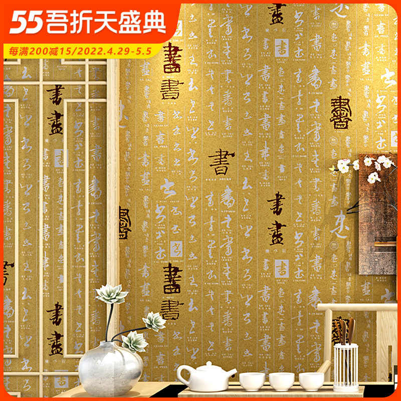 New Chinese style Chinese retro style Imitation Classical Zen wallpaper Calligraphy Calligraphy Character Painting Background Hotel Dining Room Tea Room Wallpaper