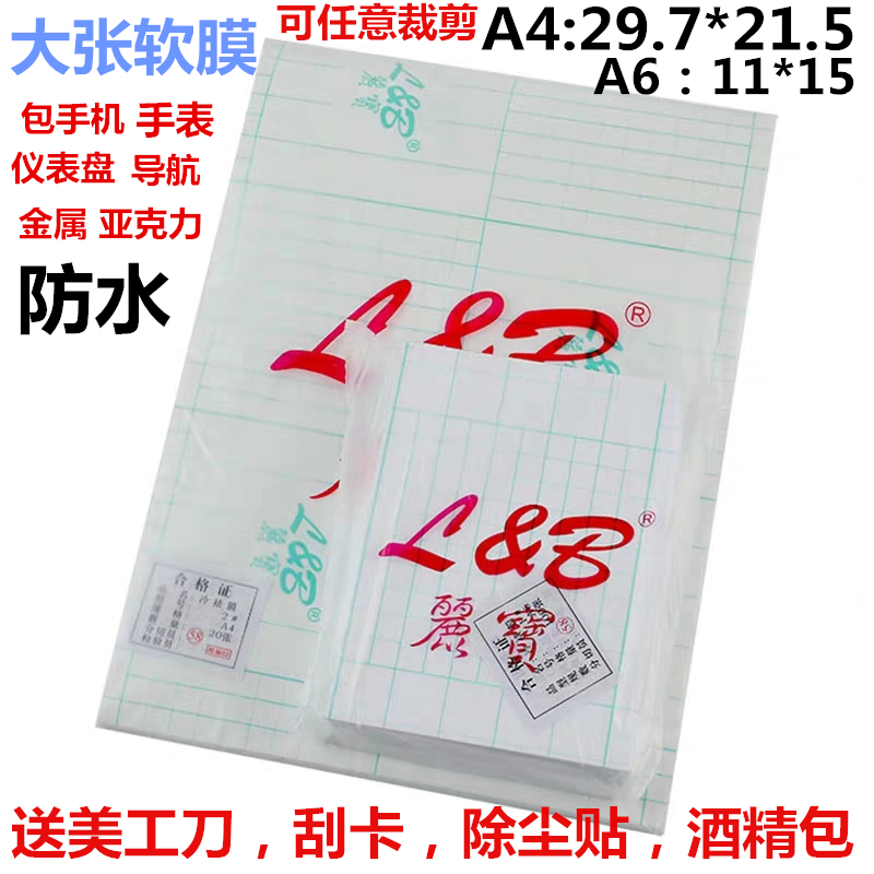 Soft Film Phone Edge Wrapping Transparent Large Sheet Cut-To-Size Universal Electric Vehicle Screen Protector Power Bank Elderly Phone Full Coverage Film