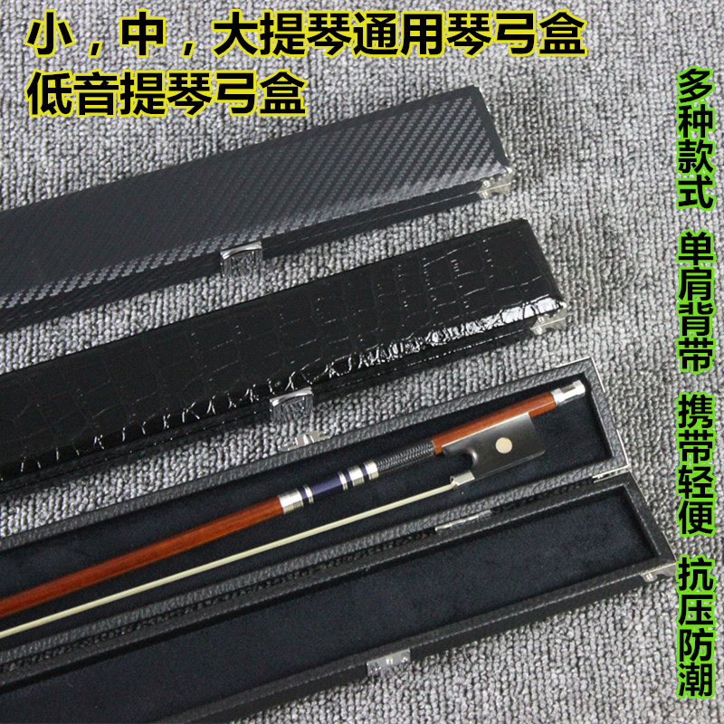 Violin bow box in cello universal box German French bass double bass carbon fiber