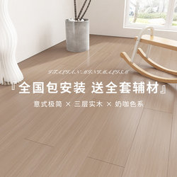 Italian Normcore Milk Coffee Color Retro Wooden Floor Household New Three-Layer Solid Wood 15mm Composite Multi-Layer Floor Heating 
