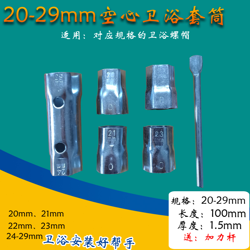 20-21-22-23-24 * 29 Hollow socket wrench Bathroom corresponding size tool wrench tool