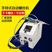 Supply fully automatic lock screw machine air blow type beating screw machine hand holding type lock nut machine Mie feeder manufacturer