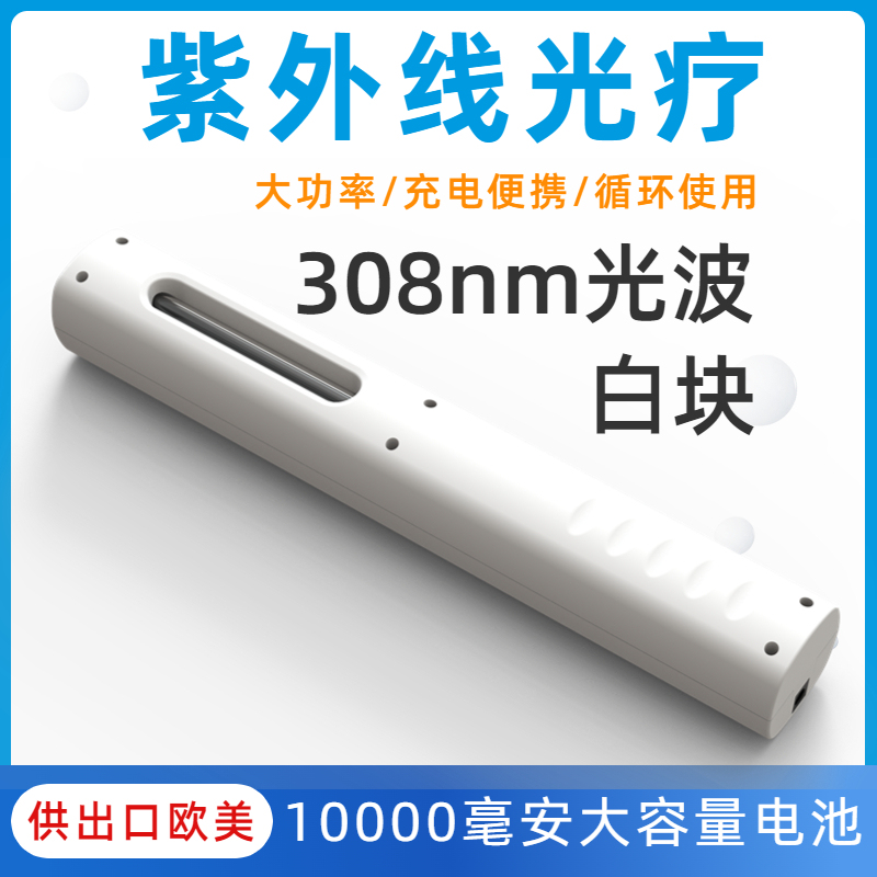 X Company 308Nm Vitiligo Phototherapy Device Excimer Home-Use Ultraviolet Light Therapy Wand Laser Ultraviolet Irradiation
