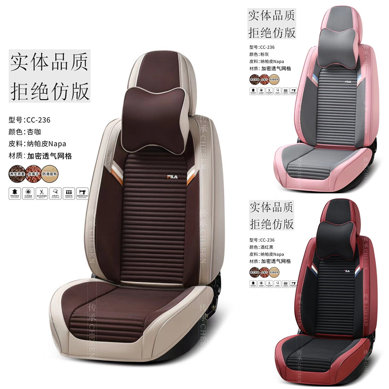 Brand Four Seasons General Model 9D Three-dimensional Full Surrounding Car Cushion Seat Cover Napa Leather Fashion Simple Breathable