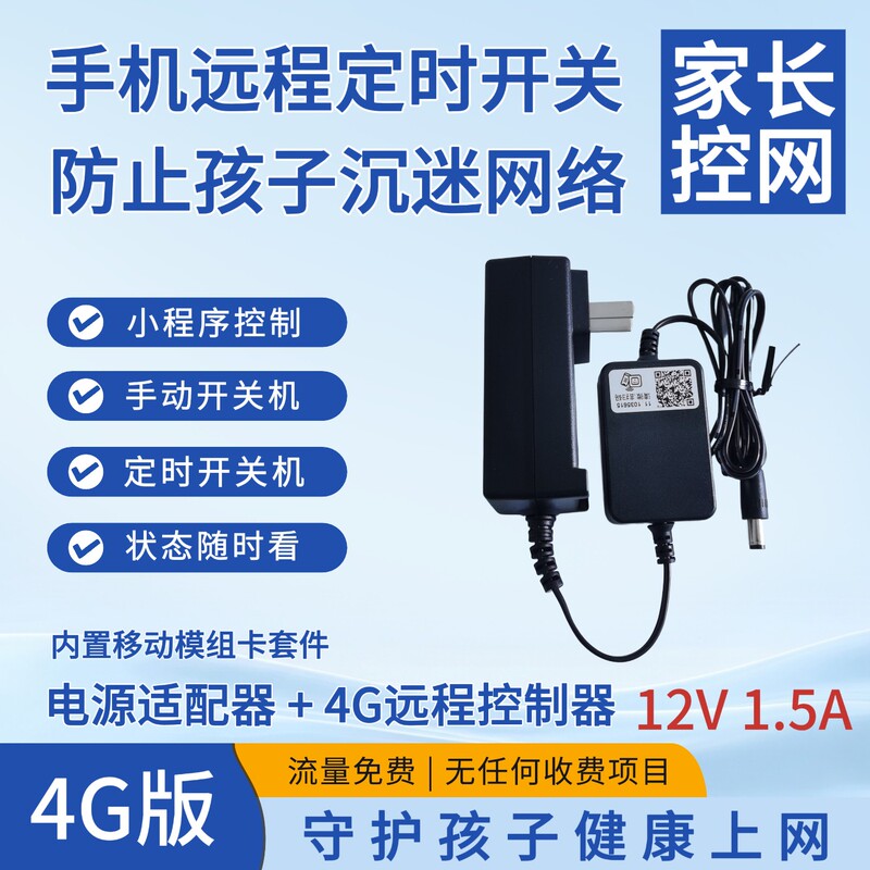 Parental Control Router Power Supply, Children's Internet Time Management, Scheduled Remote On/Off Switch, Monitoring Children Watching Tv Parental Control Router Power Supply, Children's Internet Time Management, Scheduled Remote On/Off Switch, Monitoring Children Watching Tv