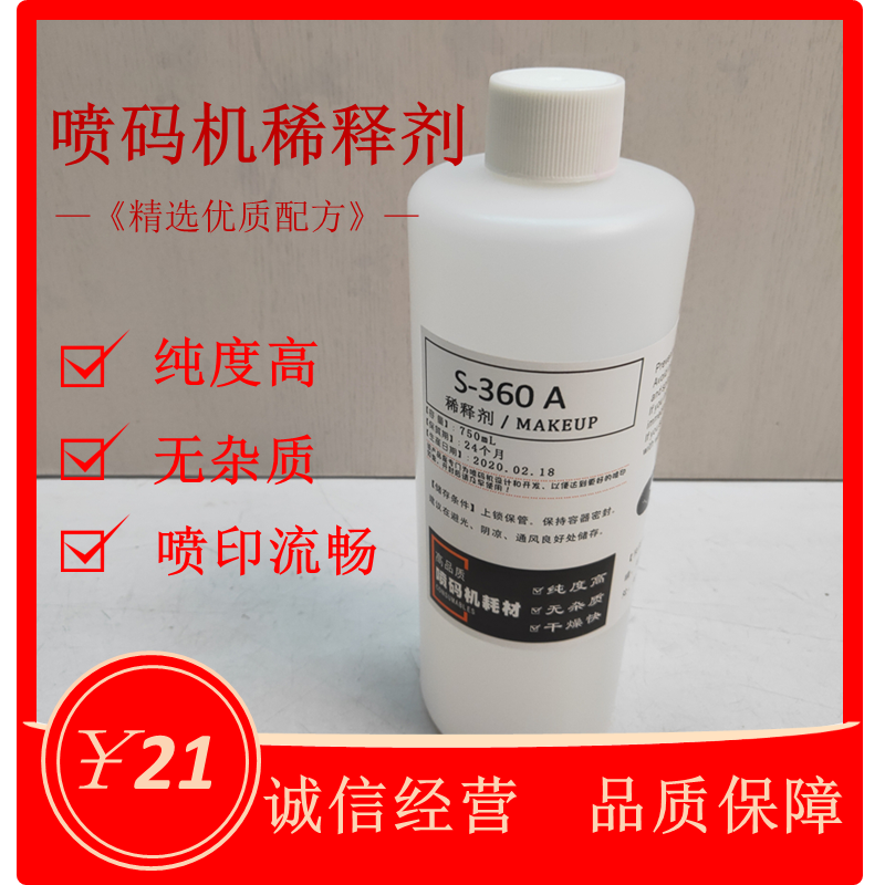 Sprayer thinner S-360A sprayer solvent ink thinner 750 ml ink additive thin material