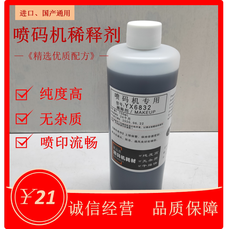 Spray code machine thinner YX6832 light grey solvent 750mL Diluent Ink Additive Spray machine solvent