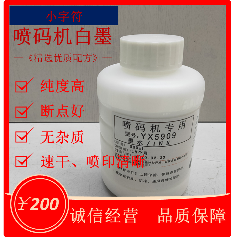 Inkjet printer white ink General high temperature white ink YX5909 anti-migration wire and cable inkjet special white ink