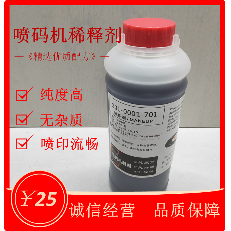 Spray code machine ink thinner spray code machine solvent spray code machine additive 201-0001-701 ink diluent