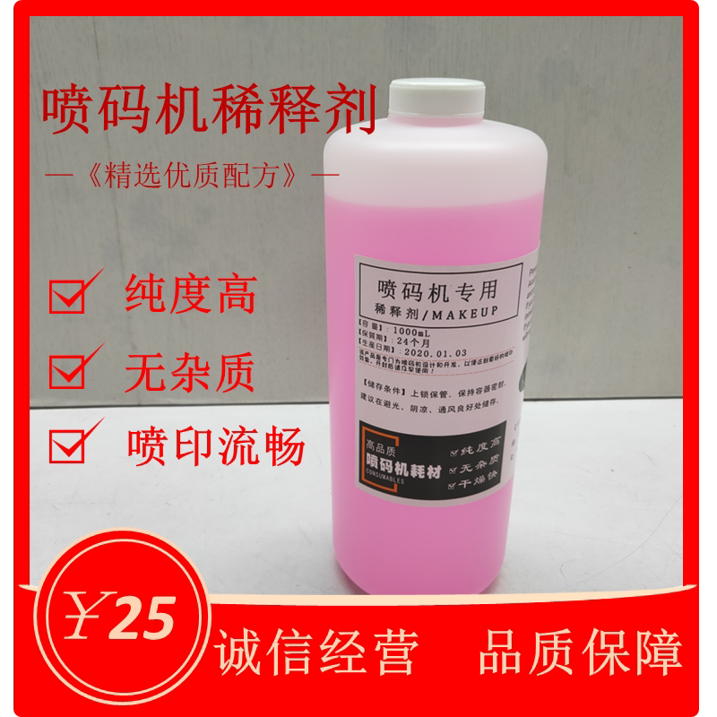 Specific dilutant pink solvent ink dilution liquid for ink ink dilution of ink for ink ink for ink