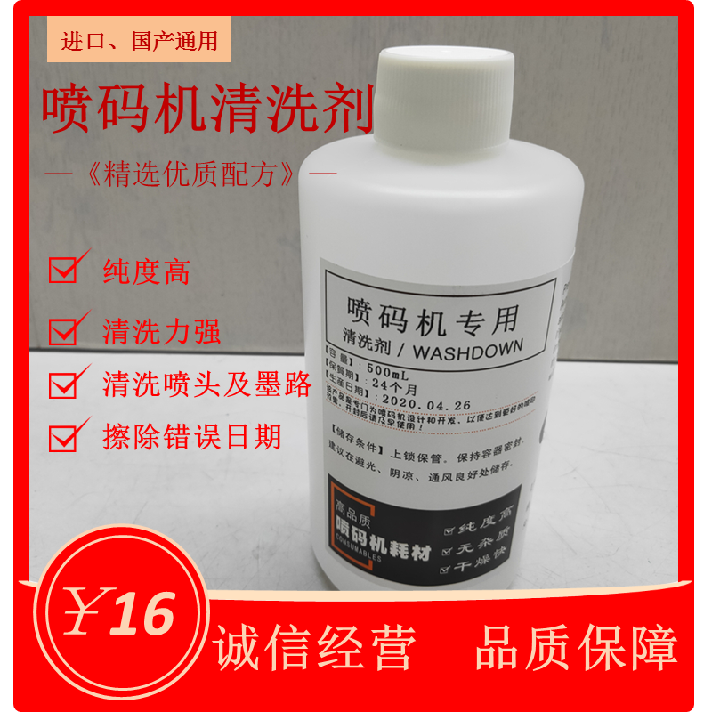 Spray Code Machine Cleaning Agent Inks Special Cleaning Agents Clear the wrong date code cleaning liquid nozzle special cleaning agent