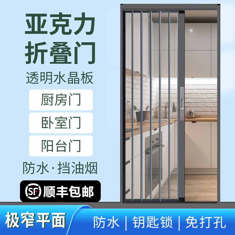 Aluminum Alloy Transparent Crystal Plate Acrylic Foldableing Sliding Door Invisible Kitchen Bedroom Air Conditioning Partition Without Punching Aluminum Alloy Transparent Crystal Plate Acrylic Foldableing Sliding Door Invisible Kitchen Bedroom Air Conditioning Partition Without Punching