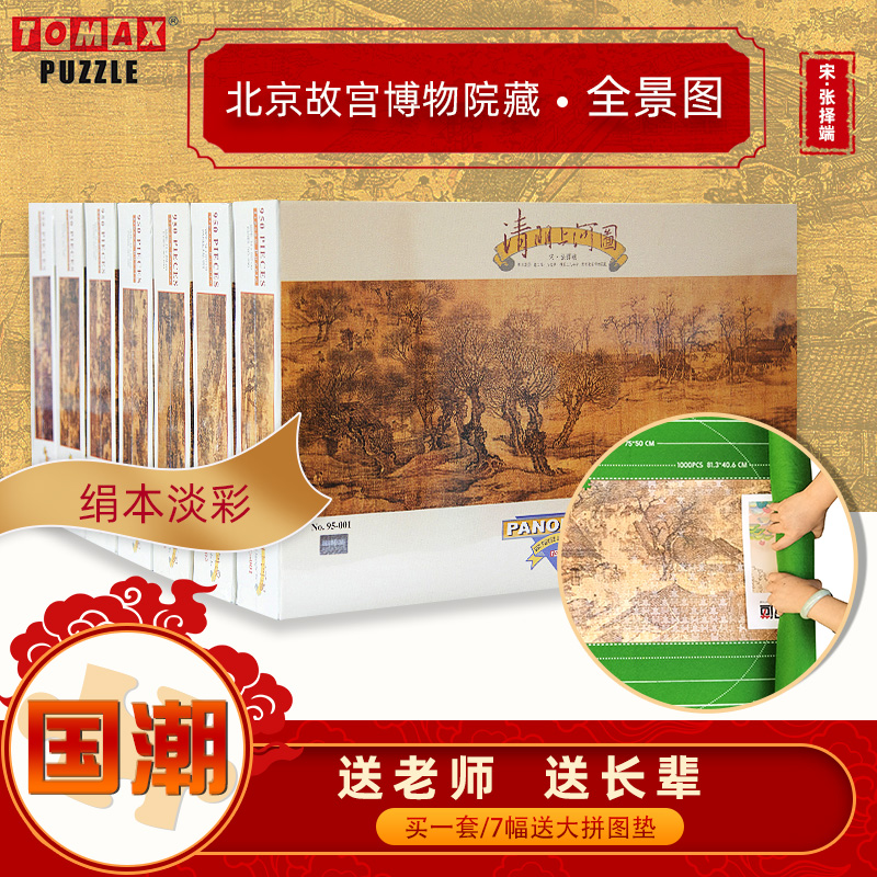 Adult puzzle star same 950 pieces 10,000 pieces of the Forbidden City panorama Zhang Zeduan Qingming Upper River Map 7 full set