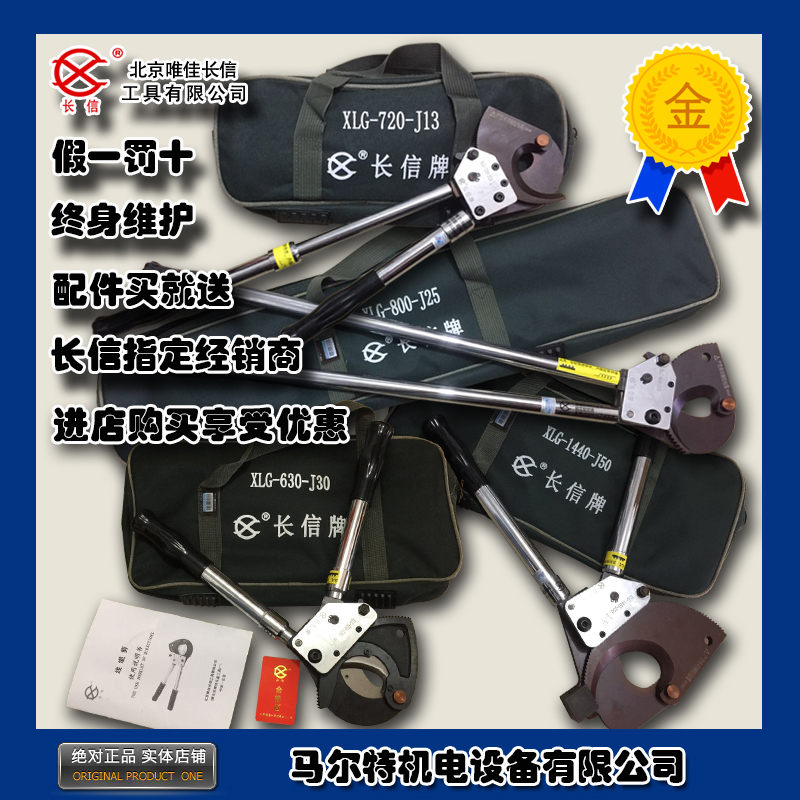 Cable scissors Beijing Changxin brand J30 wire shearing pliers J13J25J50 ratchet steel stranded steel core aluminum stranded wire breakers