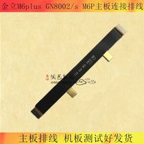  Suitable for Gionee M6plus motherboard mobile phone cable M6P motherboard to connect mobile phone cable GN8002 s small board