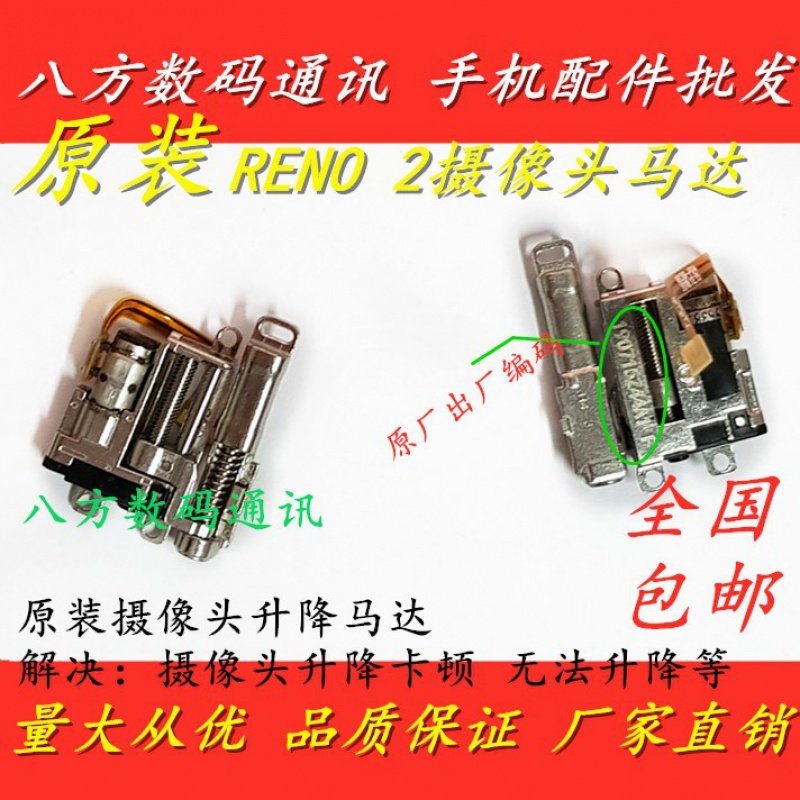 Original OPPO RENO front selfie camera RENO lift motor motor shaft Catapult