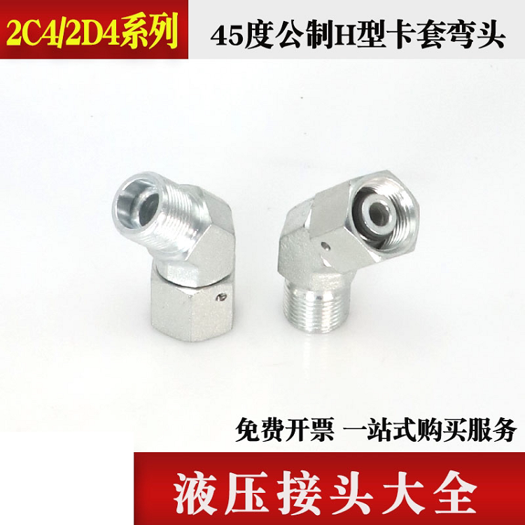 液压弯接头2C4 2D4 2 2C9 2D9-12 14 16 18 20 22 24 26 30 36 42：工业连接的新宠儿？--淘宝好物网