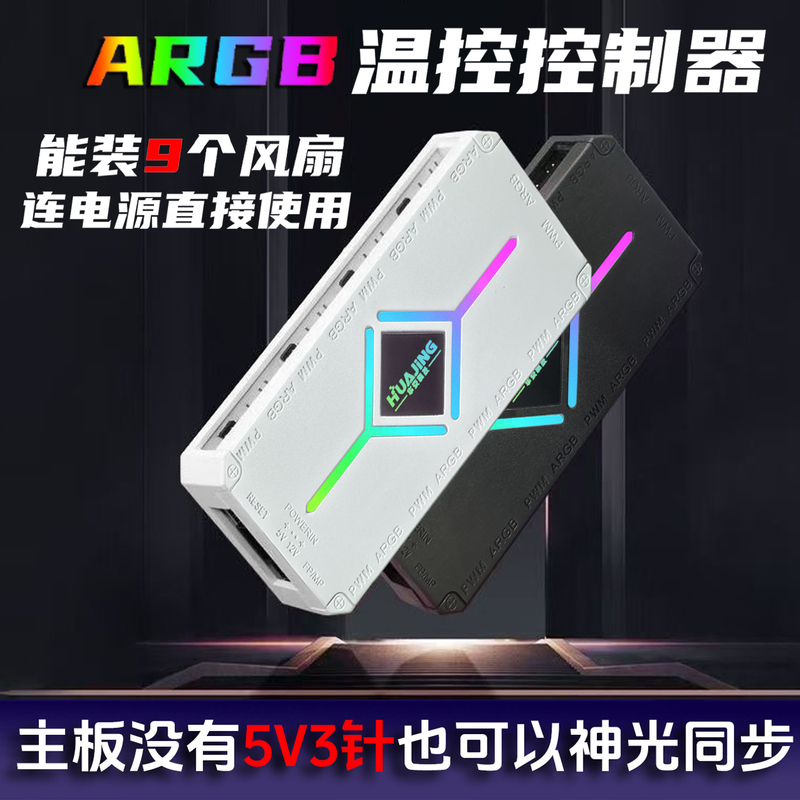 Argb Controller 5V3-Pin Aura Sync Pwm Speed Control Magnetic Case Universal Motherboard Prism Fan Hub Argb Controller 5V3-Pin Aura Sync Pwm Speed Control Magnetic Case Universal Motherboard Prism Fan Hub