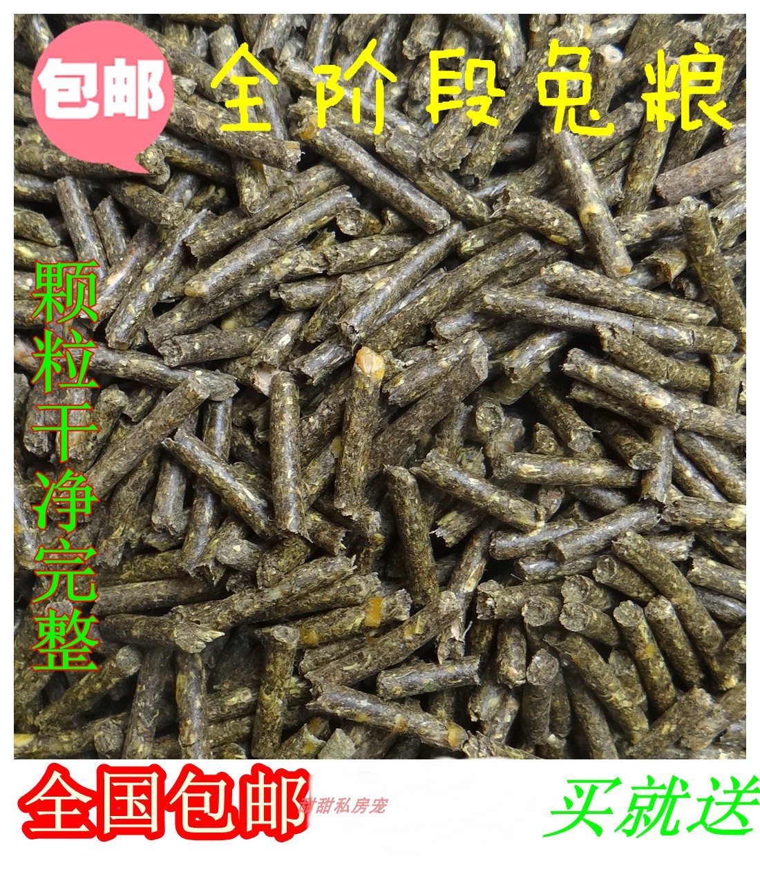 Young rabbit food Pet rabbit food Guinea pig deodorant lop rabbit Dutch pig food 10 anti-coccidiosis national rabbit feed