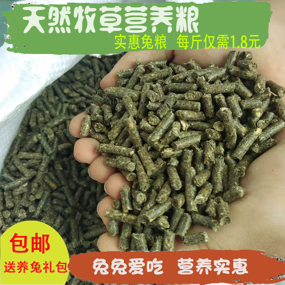 Young Rabbit Grain Pet Rabbit Grain Guinea Pig Deodorant Pituitary Ear Rabbit Grain Dutch Pig Grain 20 Anti-cocet Rabbit Feed