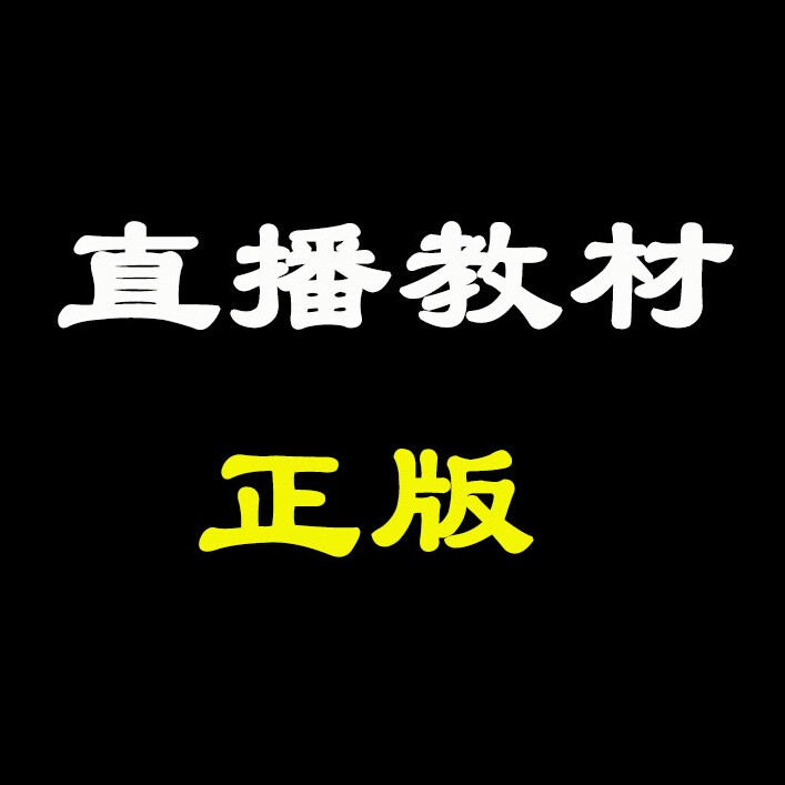 抖音网红直播教学书籍正版店