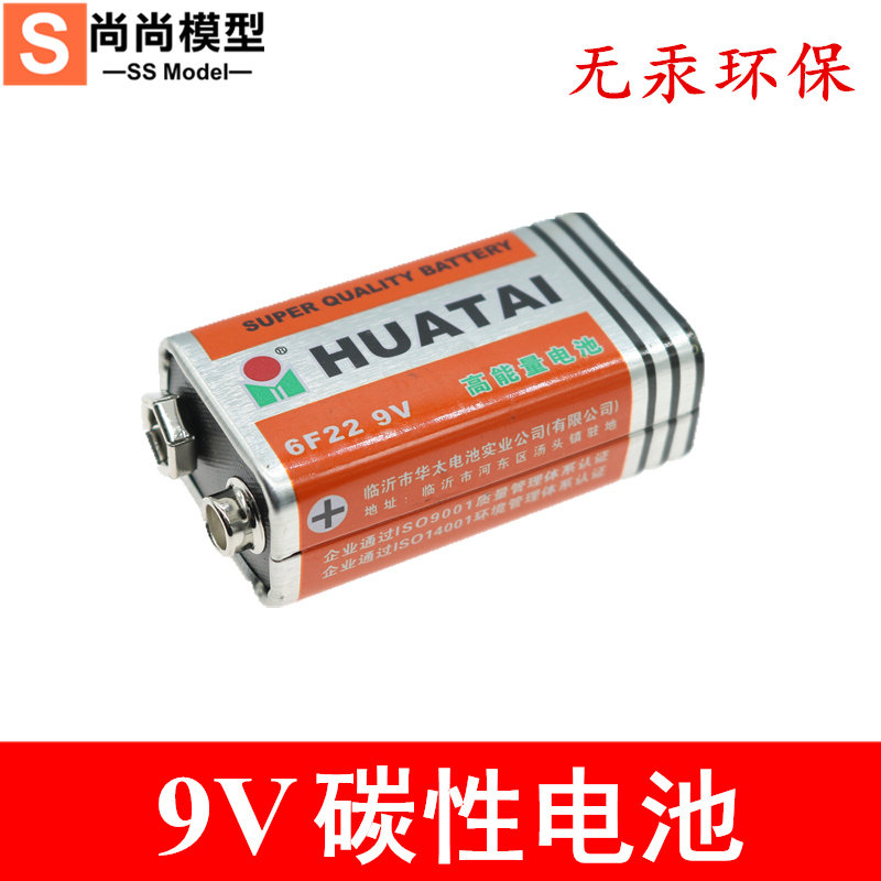 9V电池 方形玩具电池 6F22碳性电池 9伏干电池万用表话筒遥控电池