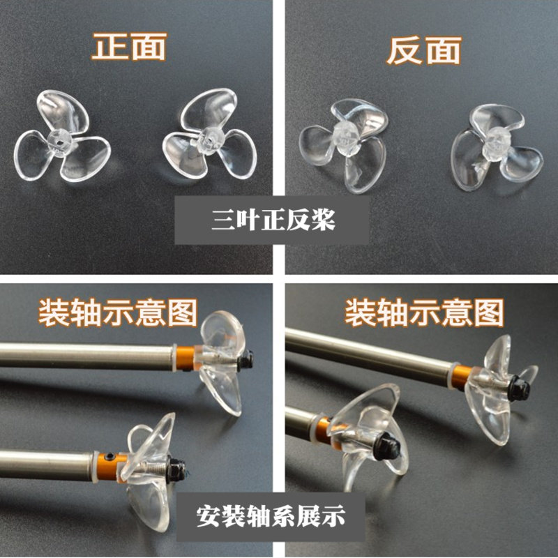 透明三叶船桨 船模全浸桨 三叶正反桨 优质PC料小型打窝船遥控船