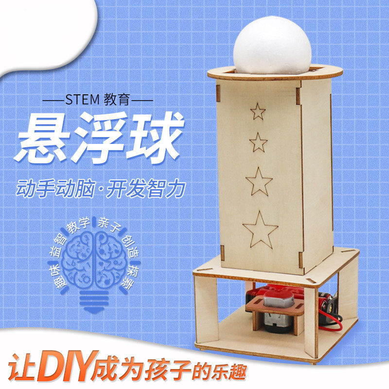 悬浮的小球diy科技小制作steam创客教育科普手工材料电动拼装模型